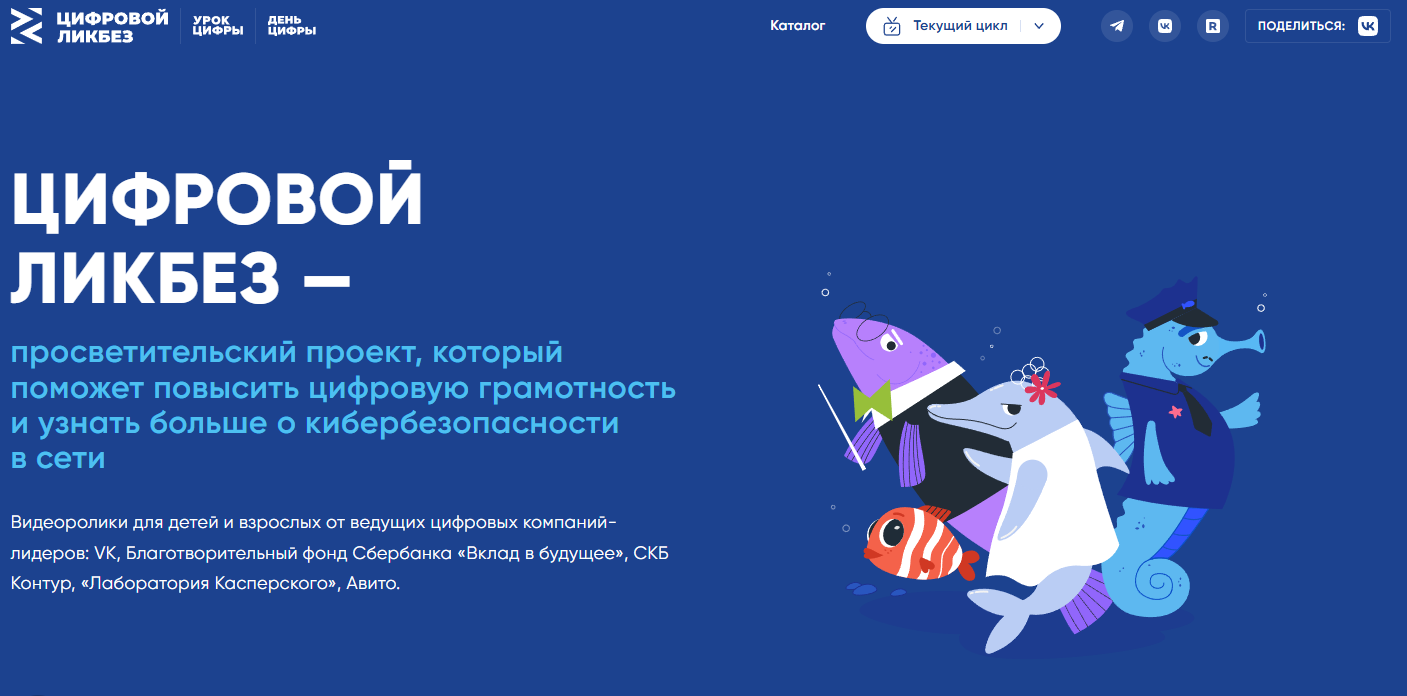 цифровой ликбез.png
